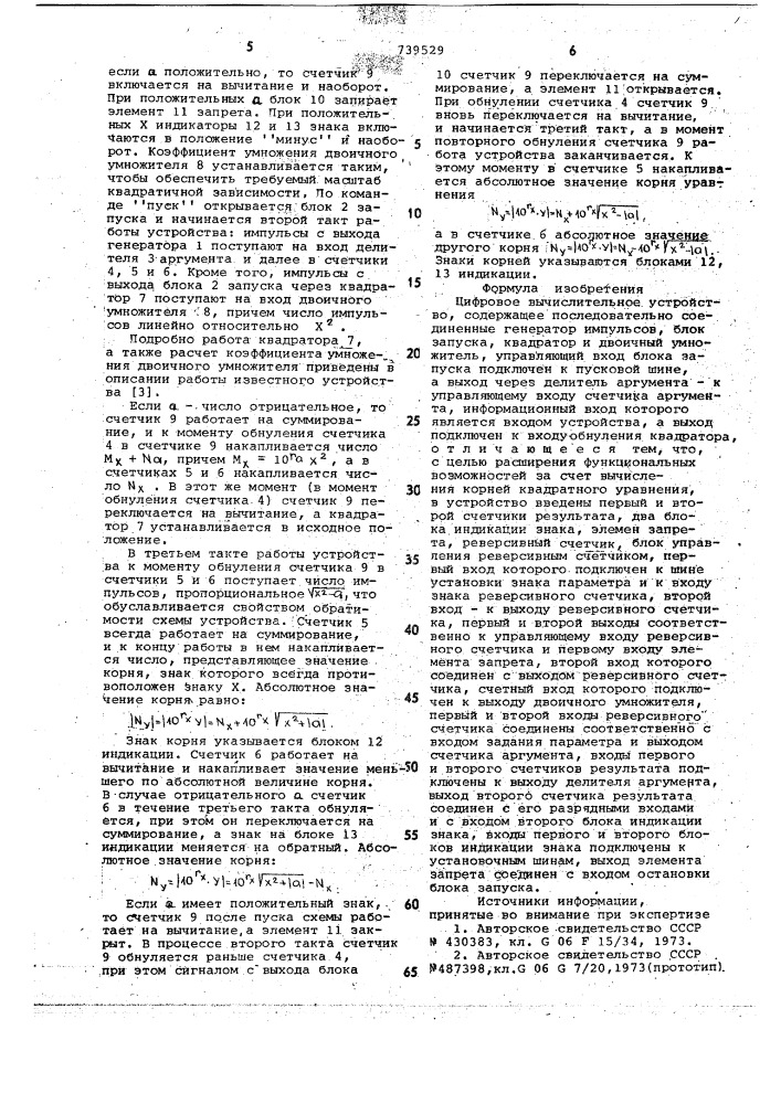 Цифровое вычислительное устройство (патент 739529)
