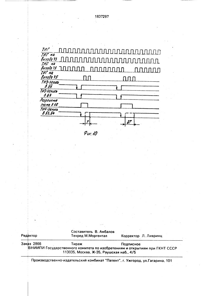 Устройство для тестового контроля логических узлов (патент 1837297)