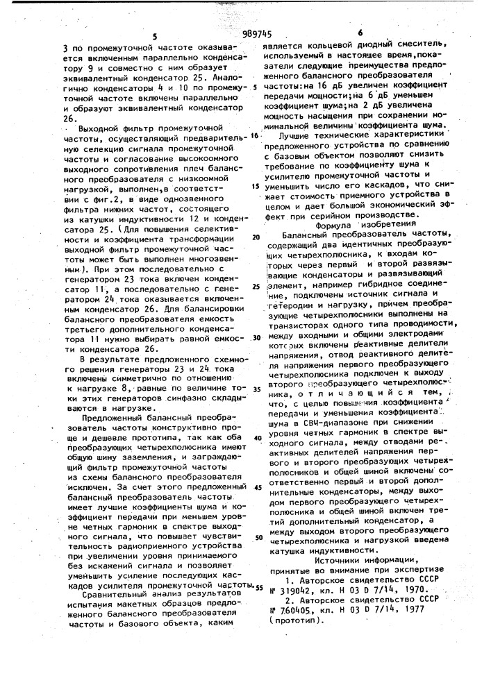 Балансный преобразователь частоты (патент 989745)