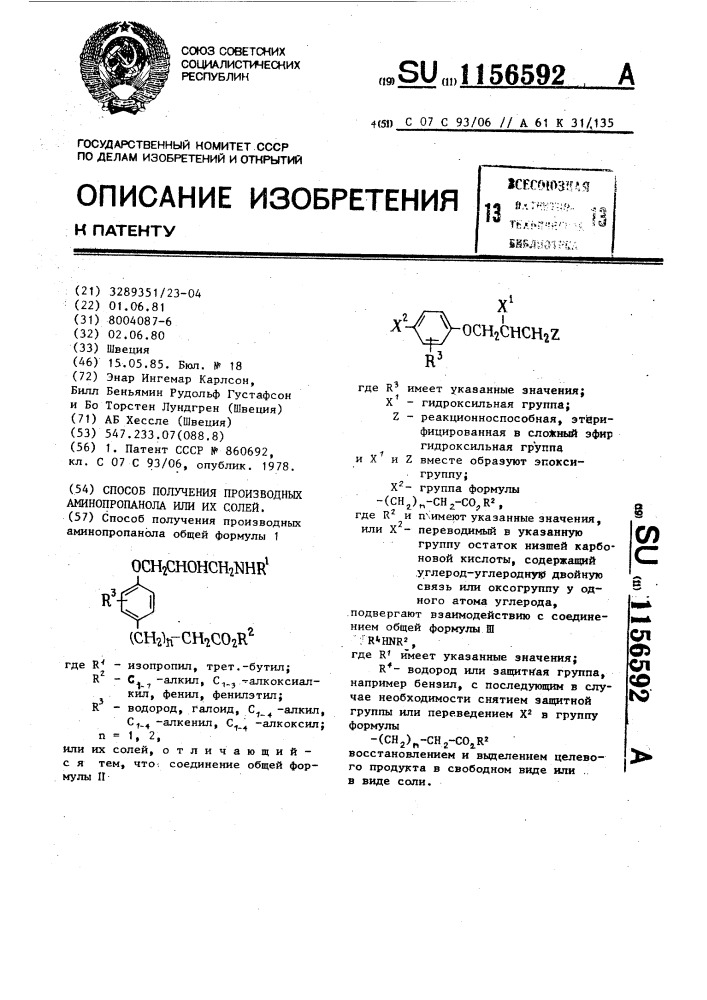 Способ получения производных аминопропанола или их солей (патент 1156592)