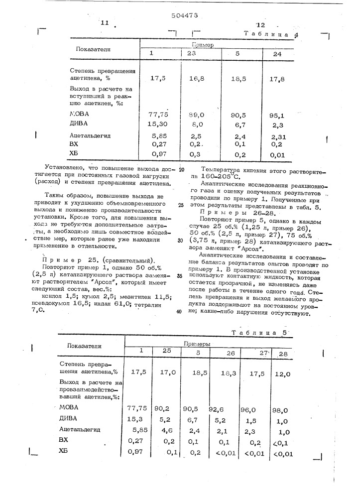 Способ получения моновинилацетилена (патент 504473)