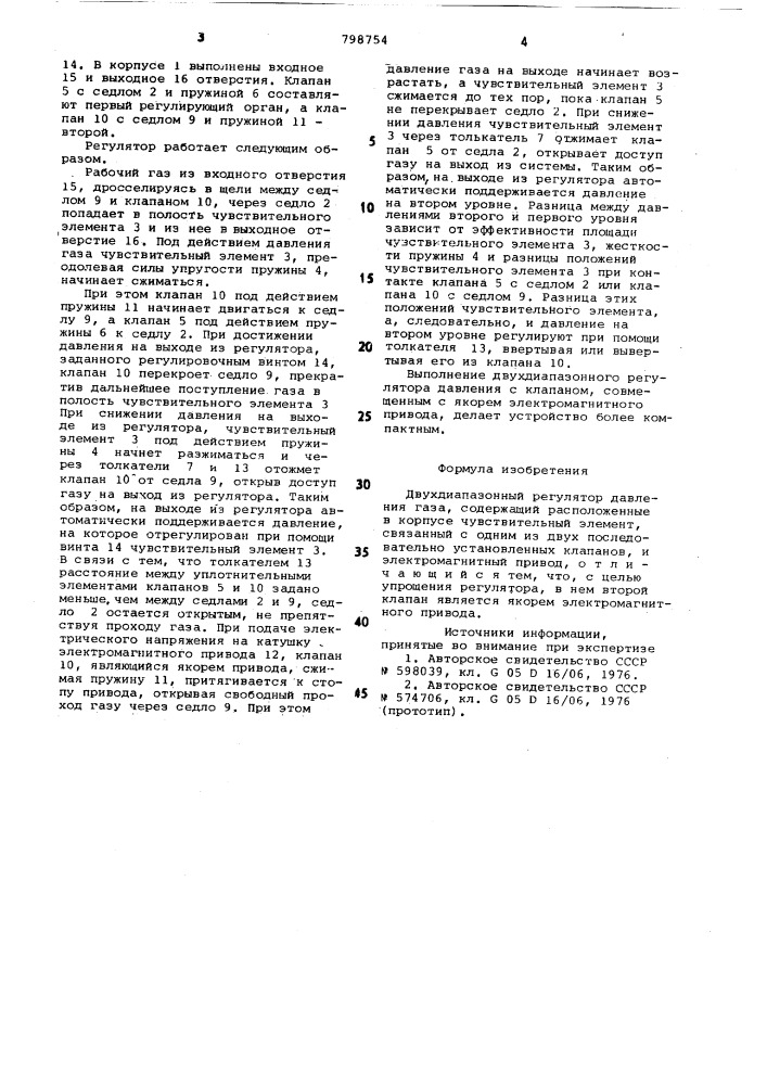 Двухдиапазонный регулятор давлениягаза (патент 798754)