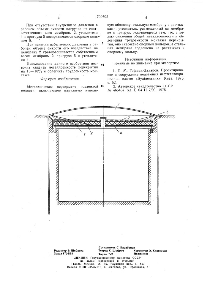 Металлическое перекрытие подземной емкости (патент 709792)