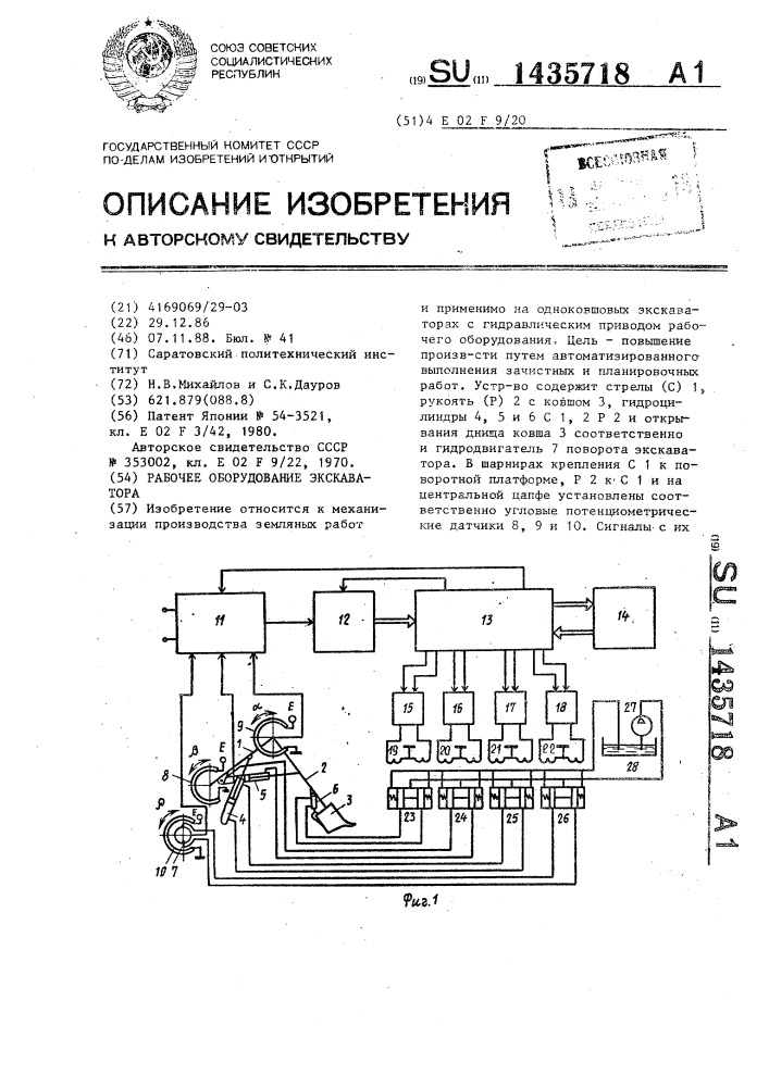 Рабочее оборудование экскаватора (патент 1435718)