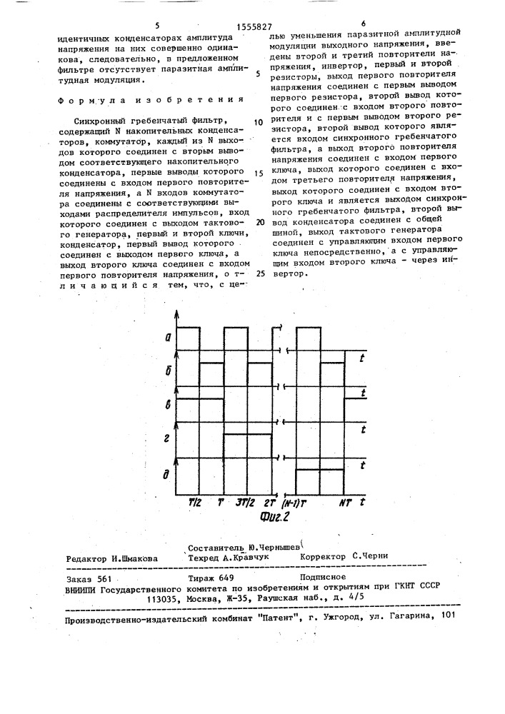 Синхронный гребенчатый фильтр (патент 1555827)