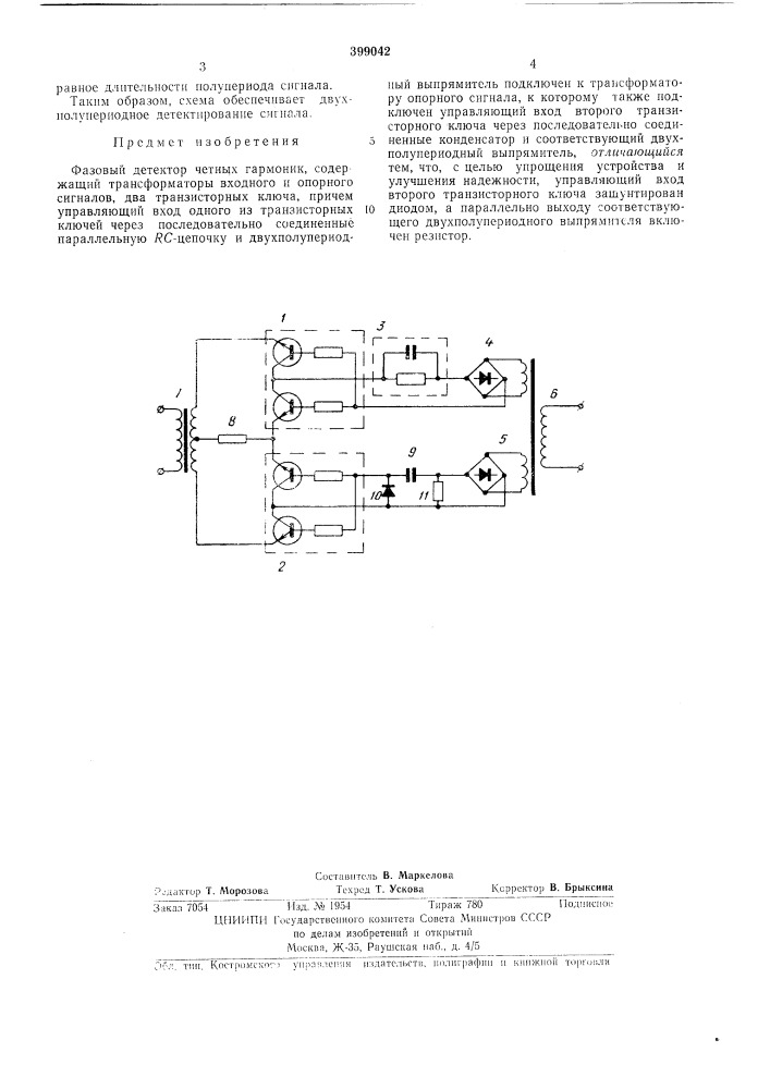 Фазовый детектор четных гармоник (патент 399042)