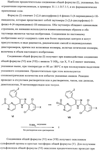 2-(2,6-дихлорфенил)диарилимидазолы, способ их получения (варианты), промежуточные продукты и фармацевтическая композиция (патент 2320645)