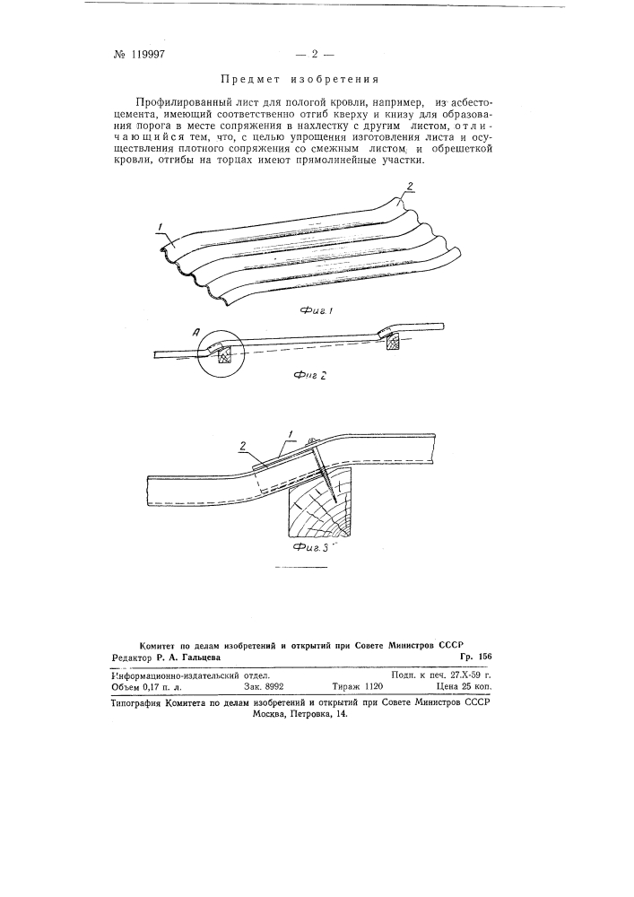 Профилированный лист для пологой кровли (патент 119997)