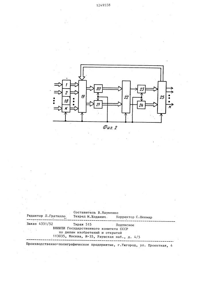 Система для передачи и приема информации (патент 1249558)