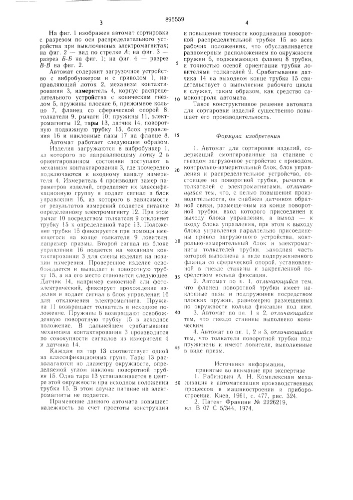 Автомат для сортировки изделий (патент 895559)