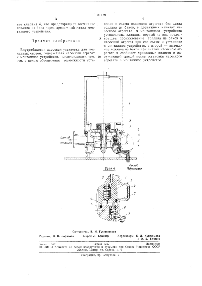 Внутрибаковая насосная vctahobjl^ (патент 190779)