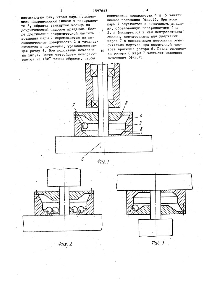 Автобалансирующее устройство (патент 1597643)