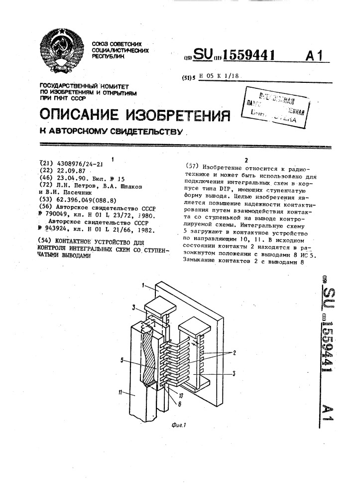 Контактное устройство для контроля интегральных схем со ступенчатыми выводами (патент 1559441)