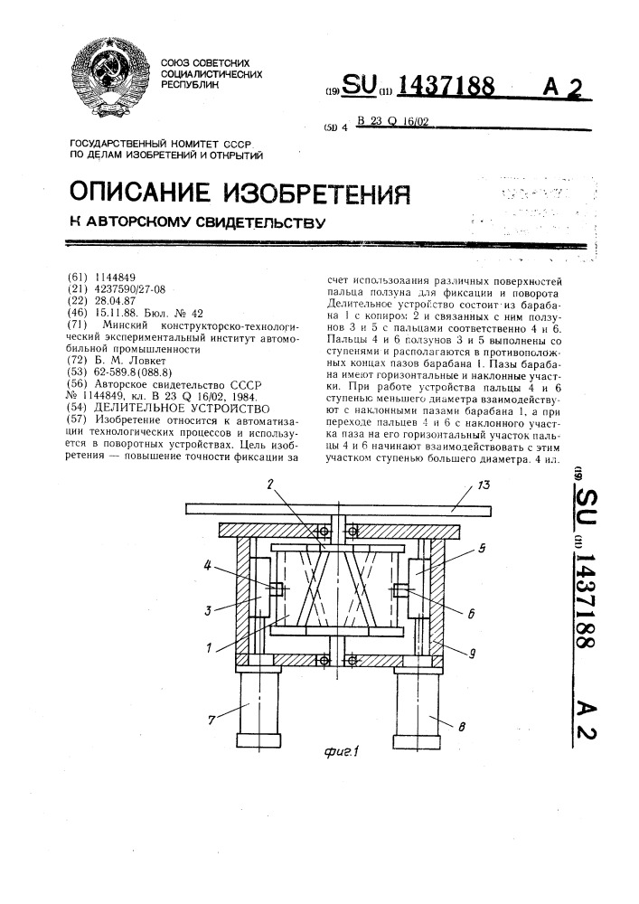 Делительное устройство (патент 1437188)