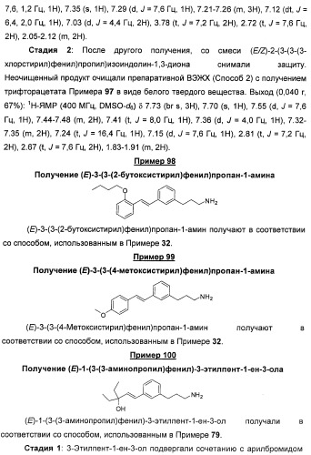 Соединения, представляющие собой стиролильные производные, для лечения офтальмических заболеваний и расстройств (патент 2494089)