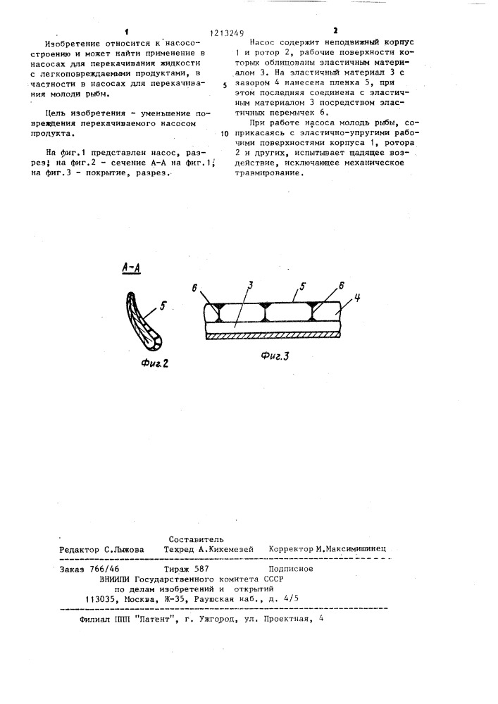 Насос для перекачивания молоди рыбы (патент 1213249)