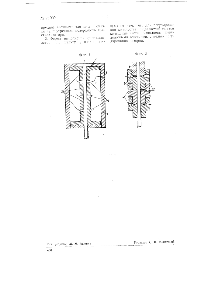 Кристаллизатор для непрерывной отливки металлических изделий (патент 71009)