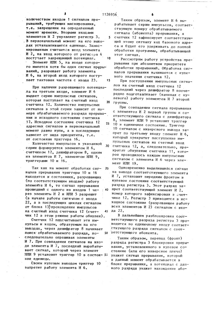 Микропрограммное устройство для обработки прерываний (патент 1126956)