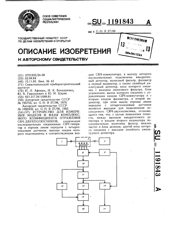 Устройство для измерения модуля и фазы комплексного коэффициента отражения свч-двухполюсников (патент 1191843)