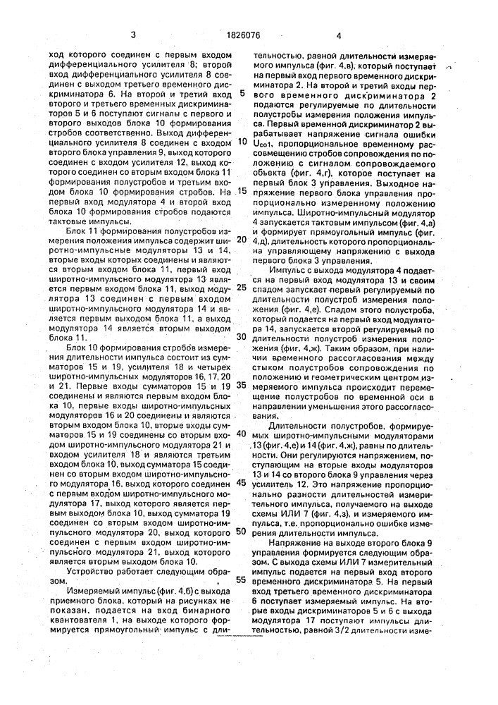 Устройство для определения временного положения и длительности импульса (патент 1826076)