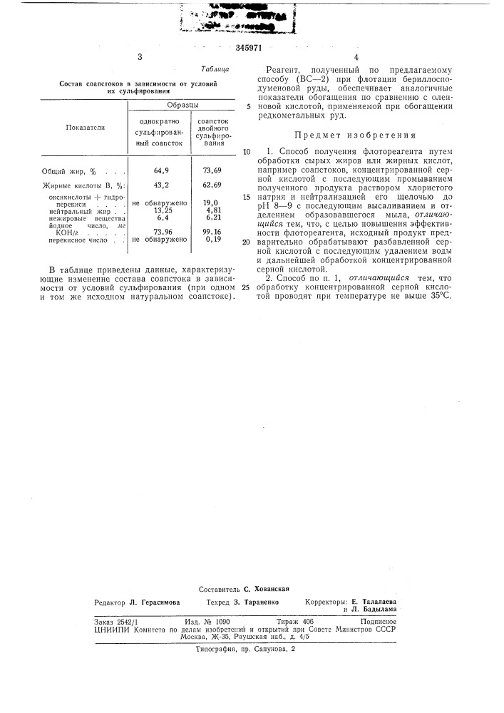 Способ получения флотореагента (патент 345971)