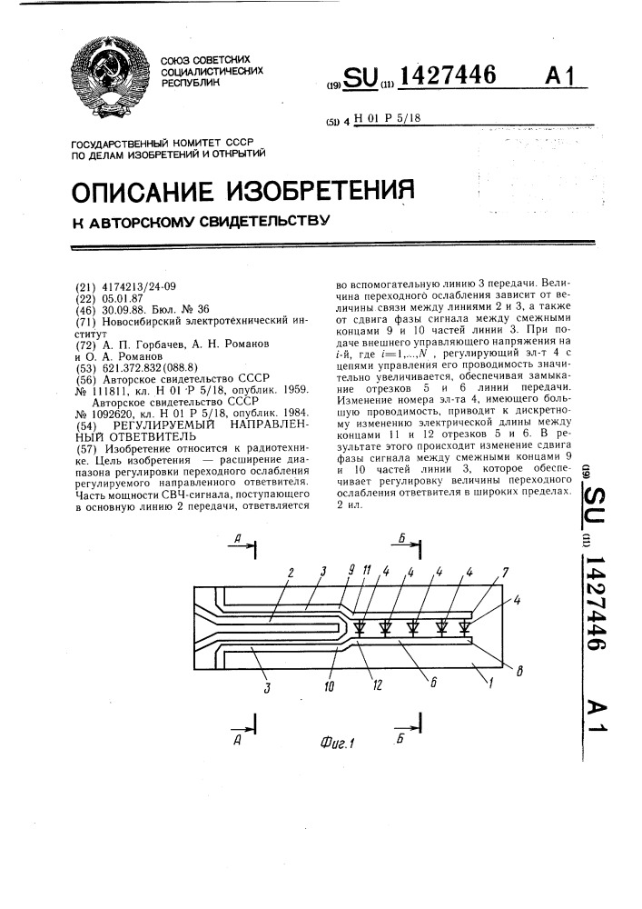 Регулируемый направленный ответвитель (патент 1427446)