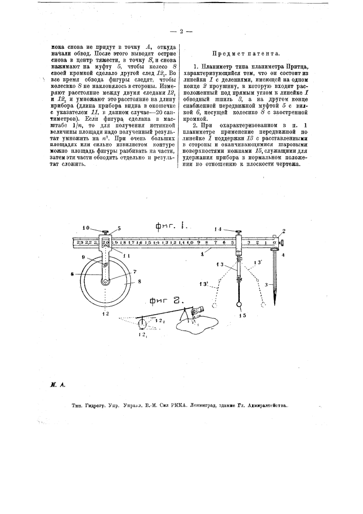 Планиметр (патент 18407)