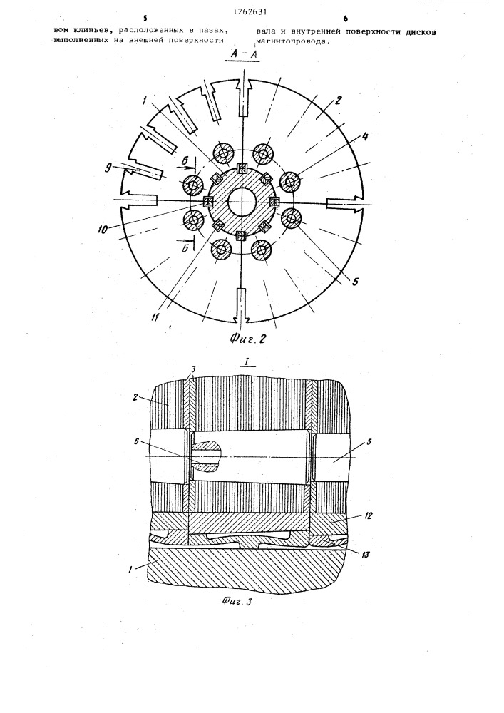 Ротор электрической машины (патент 1262631)