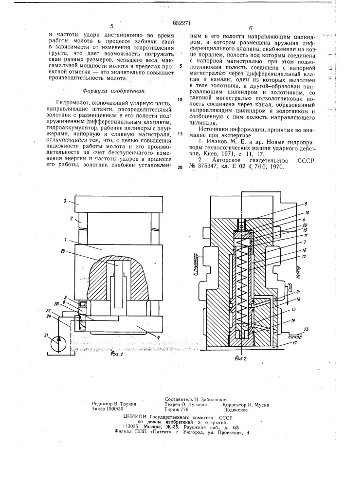 Гидромолот (патент 652271)