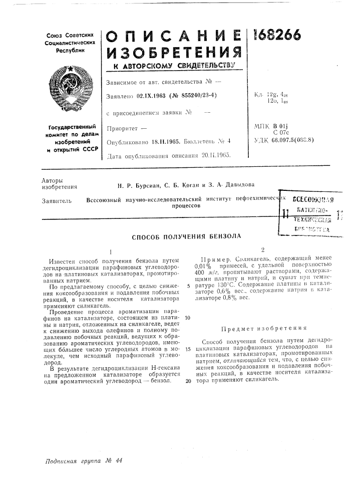 Патент ссср  168266 (патент 168266)