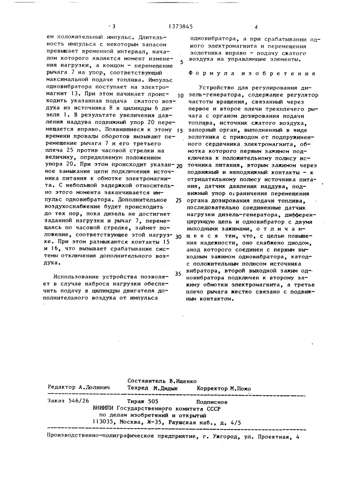 Устройство для регулирования дизель-генератора (патент 1373845)
