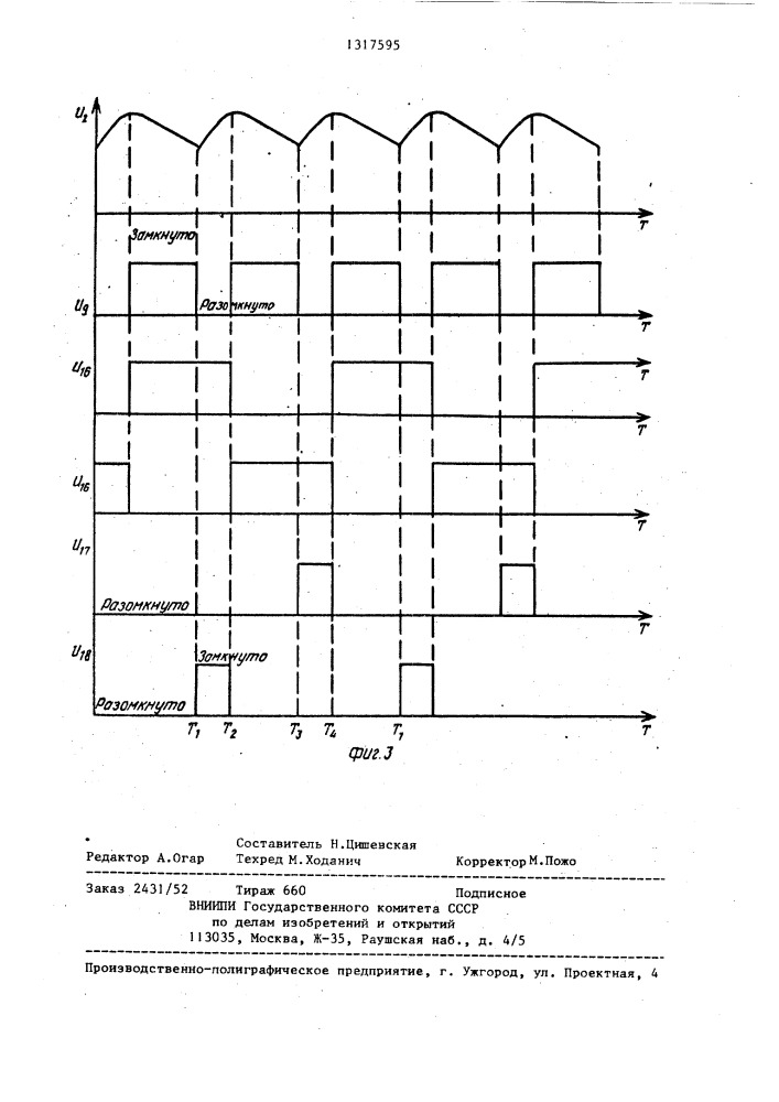 Преобразователь напряжения (патент 1317595)