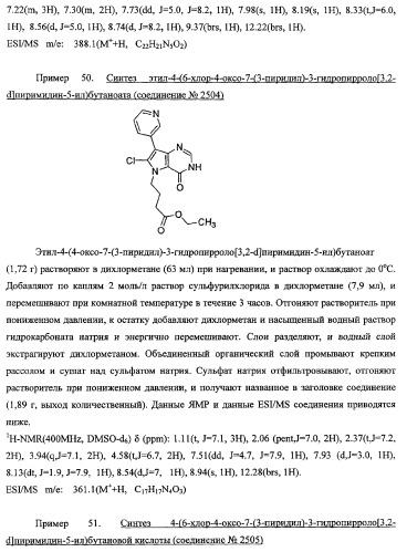 Пирролопиримидиноновые производные (патент 2358975)