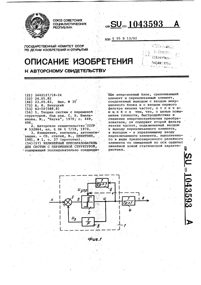 Системы с переменной структурой. Нелинейный преобразователь. Структура нелинейного преобразователя. Как подключить нелинейный преобразователь.