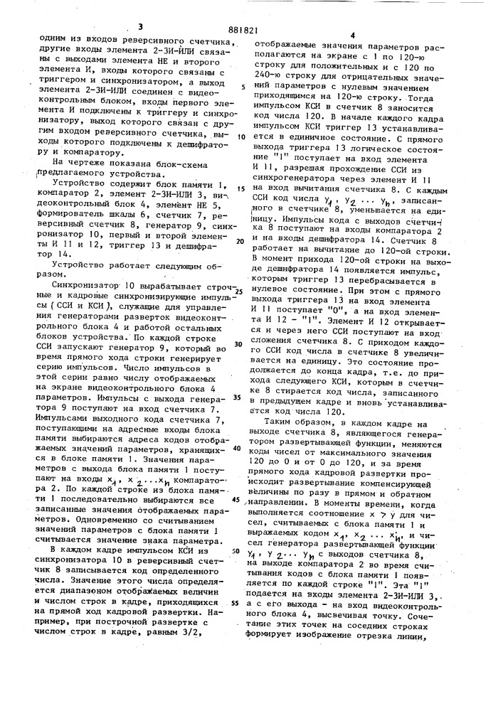 Устройство для отображения цифровых сигналов (патент 881821)