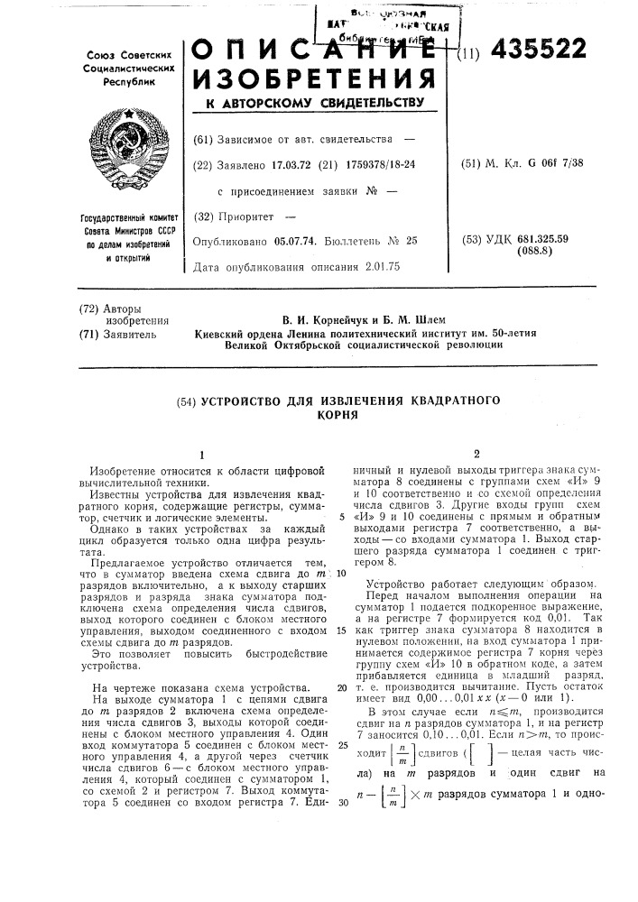 Устройство для извлечения квадратногокорня (патент 435522)