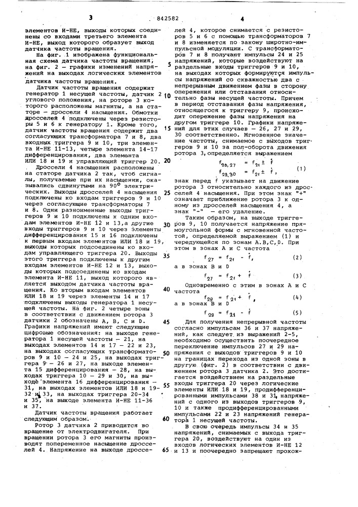 Датчик частоты вращения для электро-привода c частотно- фазовым регули-рованием (патент 842582)