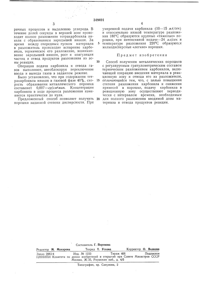 Способ получения металлических порошков (патент 349491)
