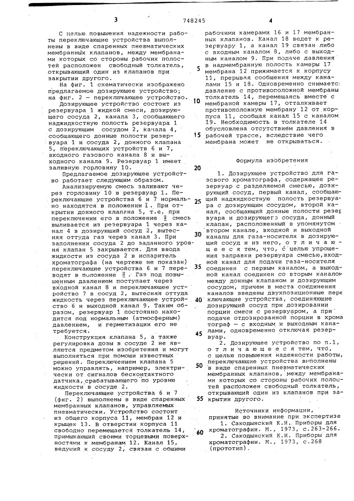 Дозирующее устройство для газового хроматографа (патент 748245)