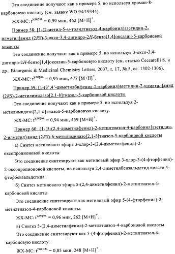 Соединения азетидина в качестве антагонистов рецептора орексина (патент 2447070)