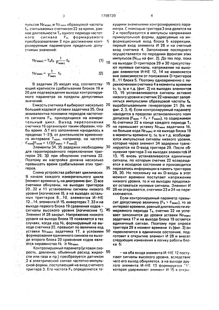 Устройство допускового контроля временных интервалов (патент 1798720)