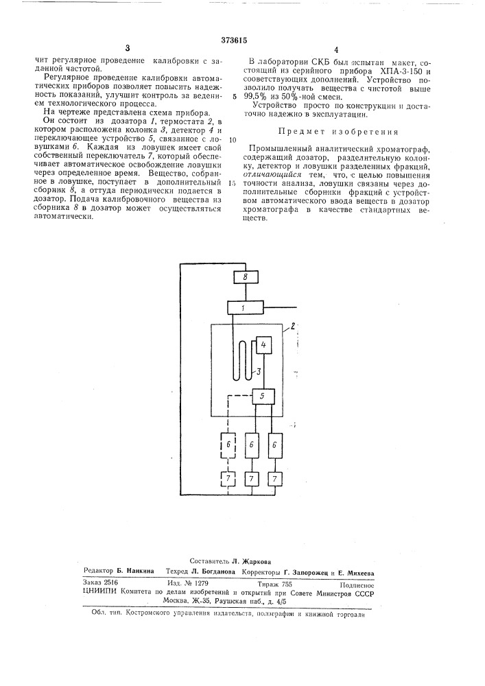 Промышленный аналитический хроматограф (патент 373615)