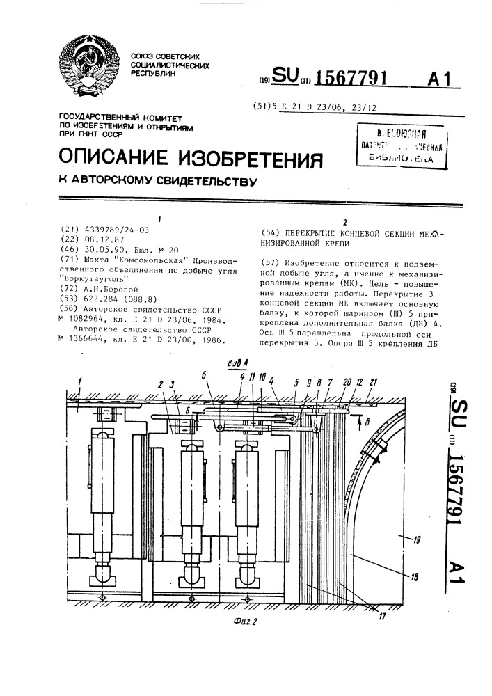 Перекрытие концевой секции механизированной крепи (патент 1567791)