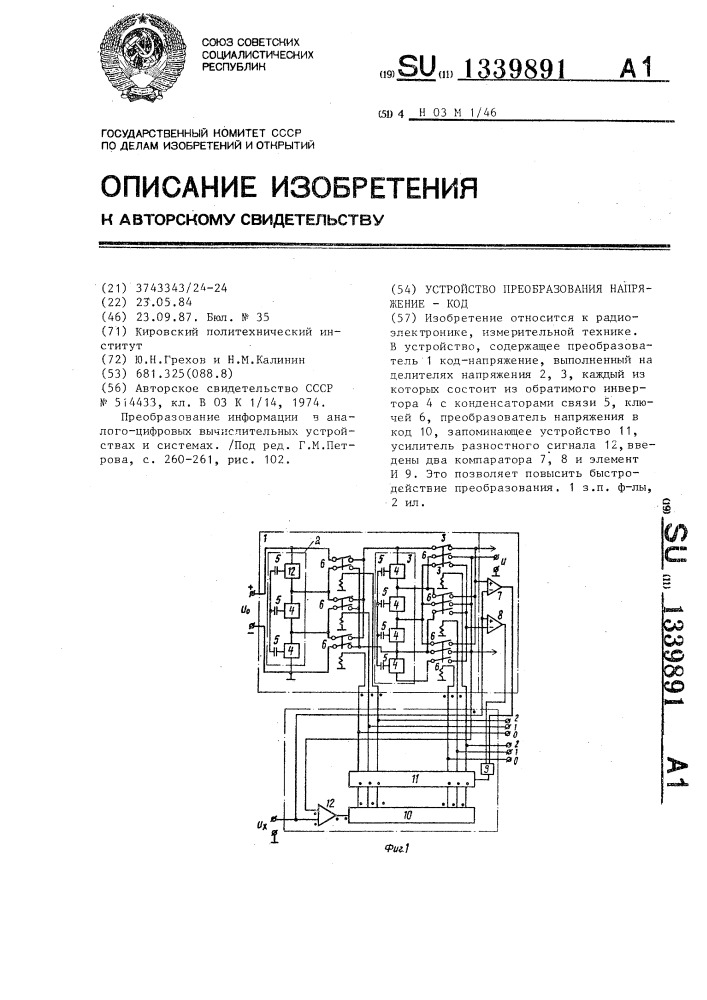 Устройство преобразования напряжение-код (патент 1339891)