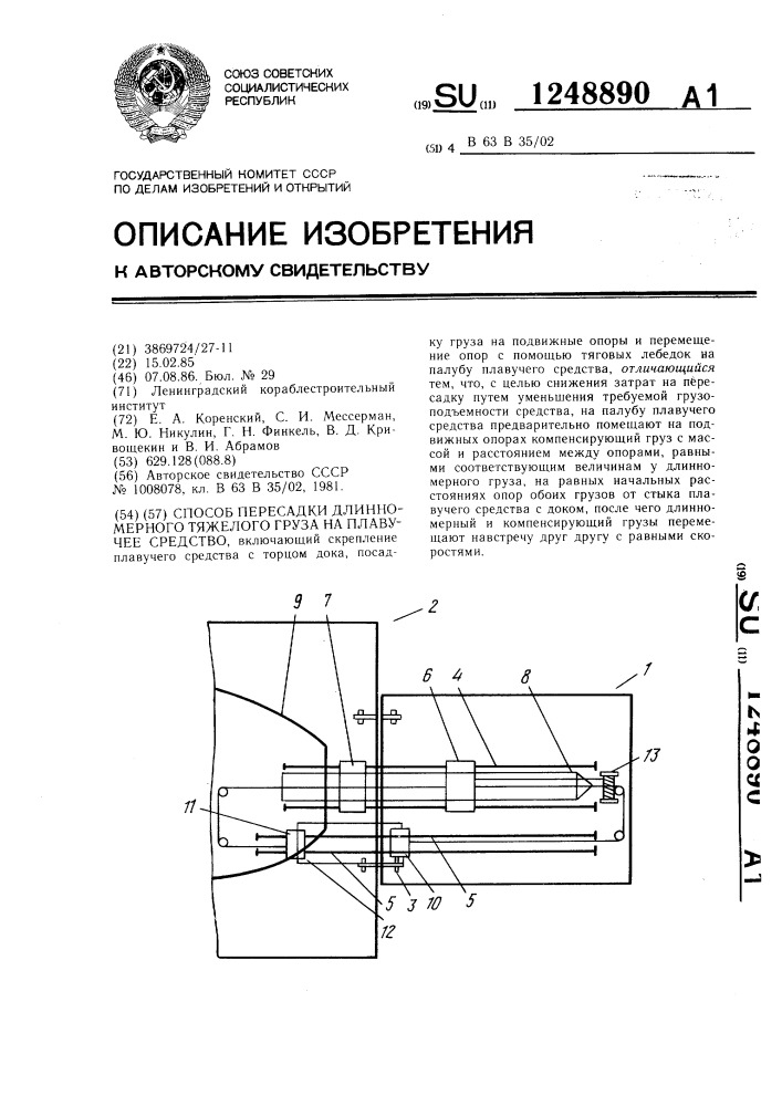 Способ пересадки длинномерного тяжелого груза на плавучее средство (патент 1248890)