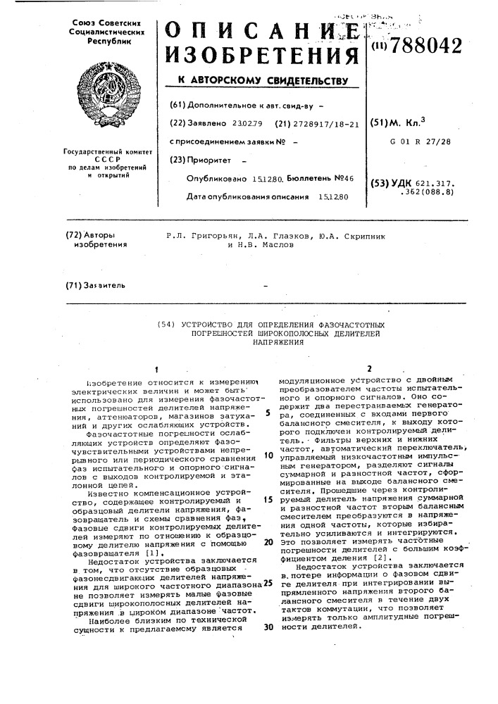 Устройство для определения фазочастотных погрешностей широкополосных делителей напряжения (патент 788042)