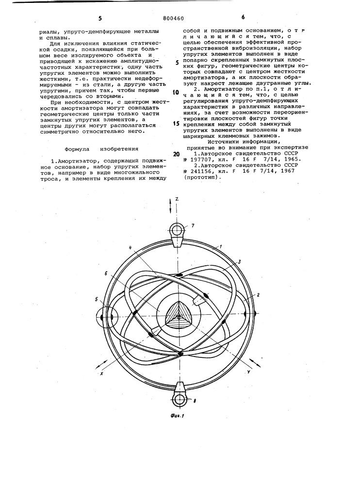 Амортизатор (патент 800460)