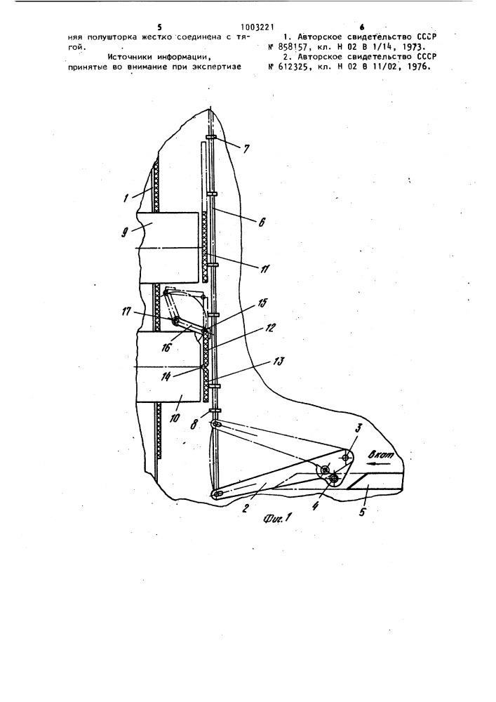 Шкаф комплектного распределительного устройства (патент 1003221)