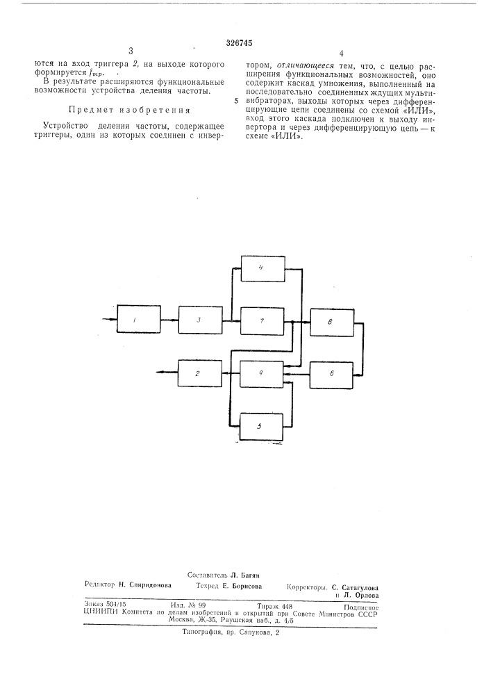 Устройство деления частоты (патент 326745)