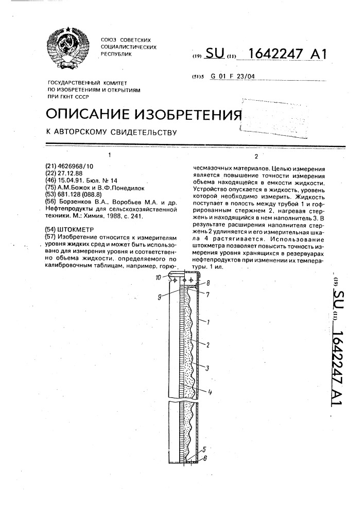 Штокметр (патент 1642247)